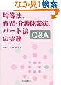 �ϓ��@�A�玙�E���x�Ɩ@�A�p�[�g�@�̎���Q&A