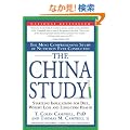The China Study: The Most Comprehensive Study of Nutrition Ever Conducted And the Startling Implications for Diet, Weight Loss, And Long-term Health