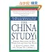 The China Study: The Most Comprehensive Study of Nutrition Ever Conducted And the Startling Implications for Diet, Weight Loss, And Long-term Health