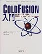 ColdFusion����\��i�c�[���Ŋw��Web�A�v���P�[�V�����\�z