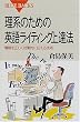 ���n�̂��߂̉p�ꃉ�C�e�B���O��B�@�\���𐳂������ʓI�ɓ`����Z�p (�u���[�o�b�N�X)