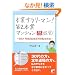 �{�ƃT�����[�}��!��2�{�ƃ}���V�����������낤�ƌo�c!�\39�˔N��2329���~�̎��̕��@ (�A�X�J�r�W�l�X)