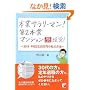 �{�ƃT�����[�}��!��2�{�ƃ}���V�����������낤�ƌo�c!�\39�˔N��2329���~�̎��̕��@ (�A�X�J�r�W�l�X)