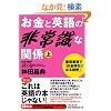 �����Ɖp��̔�펯�Ȋ֌W�i��j �_�c���T���E�B���A���E���[�h�A�X�y�V�����Βk�b�c�t��