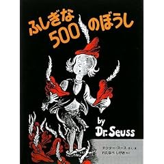 �ӂ�����500�̂ڂ��� (�h�N�^�[�E�X�[�X�̊G�{)