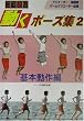 �R�}���� �����|�[�Y�W�q2�r��{�����