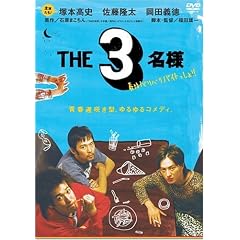 THE 3名様 春はバリバリバイトっしょ!