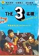 THE 3���l �t�̓o���o���o�C�g������! [DVD]