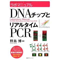 ���{�}�j���A�� DNA�`�b�v�ƃ��A���^�C��PCR (KS�����Ȋw��发)