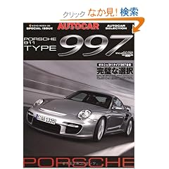 �I�[�g�J�[�E�Z���N�V����|�|���V�F911�^�C�v997 (NEKO MOOK 1382)