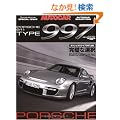 �I�[�g�J�[�E�Z���N�V����|�|���V�F911�^�C�v997 (NEKO MOOK 1382)