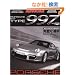 �I�[�g�J�[�E�Z���N�V����|�|���V�F911�^�C�v997 (NEKO MOOK 1382)