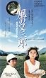 ���̖��O�Y [VHS]