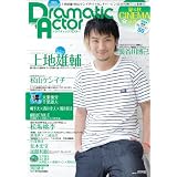 Dramatic Actor(�h���}�e�B�b�N�A�N�^�[) VOL.1 (�A�ϓ��x�X�g���b�N178��)