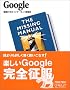 Google�\�d�ԑŐs�̃C���^�[�l�b�g�����p (THE MISSING MANUAL�V���[�Y)