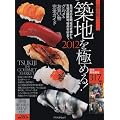 �z�n���ɂ߂�! 2012 �ۑ��Ł\�O����&�����������S�K�C�h (�A�X�y�N�g���b�N)