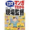 1�R�}�E�}���K�ł킩�錻��ē� (Do books)