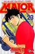 Major�\Dramatic baseball comic (23) (���N�T���f�[�R�~�b�N�X)