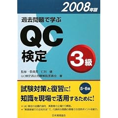 �ߋ����Ŋw��QC����3���q2008�N�Łr