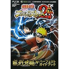 NARUTO-�i���g-�����` �i���e�B���b�g�X�g�[��2 ����U��!!�p�[�t�F�N�g�K�C�h�u�b�N (V�W�����v�u�b�N�X)