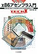x86�A�Z���u������\PC/AT�ȂǂŎg���Ă���80x86�̃A�Z���u�����K�� (TECHI�\Processor)