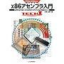 x86�A�Z���u������\PC/AT�ȂǂŎg���Ă���80x86�̃A�Z���u�����K�� (TECHI�\Processor)