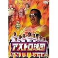 �A�X�g�����c ��1�� [DVD]