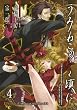 ���݂˂��̂Ȃ����� Episode4:Alliance of the golden witch(4) (�K���K���R�~�b�N�XONLINE)
