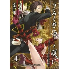���݂˂��̂Ȃ����� Episode4:Alliance of the golden witch(4) (�K���K���R�~�b�N�XONLINE)