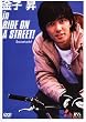 ���q�� in RIDE ON A STREET! [DVD]