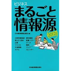 �r�W�l�X�܂邲�Ə�� �q2012�N�Łr