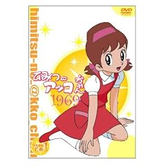 ひみつのアッコちゃん 第一期(1969)コンパクトBOX1