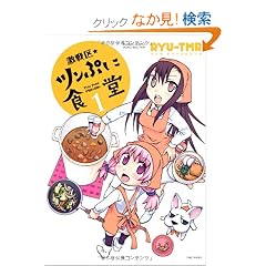 �����E�c���ՂɐH��(1) (�o���u�[�E�R�~�b�N�X MOMO SELECTION)