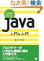����Ȃ�킩�� Java ����̓���