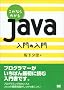 ����Ȃ�킩�� Java ����̓���