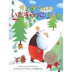 サンタさんのいたずらっこリスト
