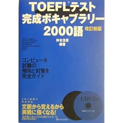 TOEFL�e�X�g�����{�L���u�����[2000��