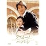���u�X�g�[���[��C����n�[�o�[�h DVD-BOX 2