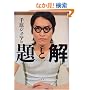 �猴�W���j�A�̑�Ɖ�