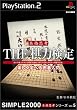 SIMPLE2000�{�i�v�l�V���[�Y Vol.5 THE ���͌��� ~�y�����w�ׂ�͌����~