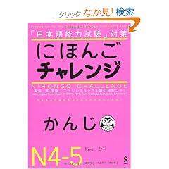 �ɂق񂲃`�������W�@N4�EN5�@�m���񂶁n
