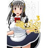 �����ł�������! 3 (�K���R�~�b�N�X�v���X)���� ������ɂ��