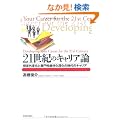 21���I�̃L�����A�_�\�z��O�ω��Ɛ�含�ו����[���̎���̃L�����A (BEST SOLUTION)