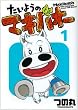 �����悤�̃}�L�o�I�[ 1 (�v���C�{�[�C�R�~�b�N�X)