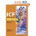 ICF(���ې����@�\����)���p�̎���