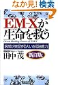 EM�]X���������~���\��t�����؂���傢�Ȃ鎡����