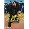 �E���{���X-�x�@���كN�n��j�A�� 2 (BUNCH COMICS)