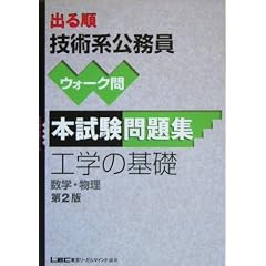 �o�鏇�Z�p�n�������E�H�[�N��{�������W �H�w�̊�b (�o�鏇�������V���[�Y)