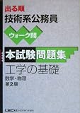 �o�鏇�Z�p�n�������E�H�[�N��{�������W �H�w�̊�b (�o�鏇�������V���[�Y)