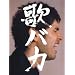Ken Hirai 10th Anniversary Complete Single Collection '95-'05 �̃o�J (���񐶎Y�����)(DVD�t)